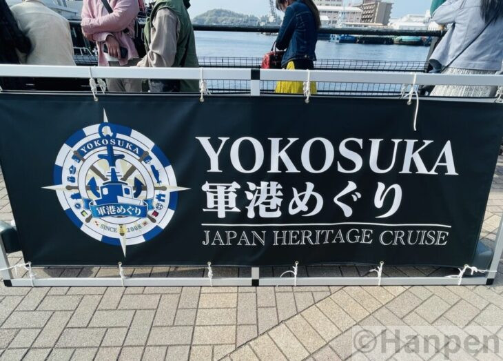 横須賀軍港めぐり看板