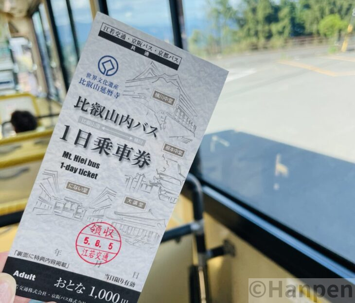 比叡山内バス１日乗車券