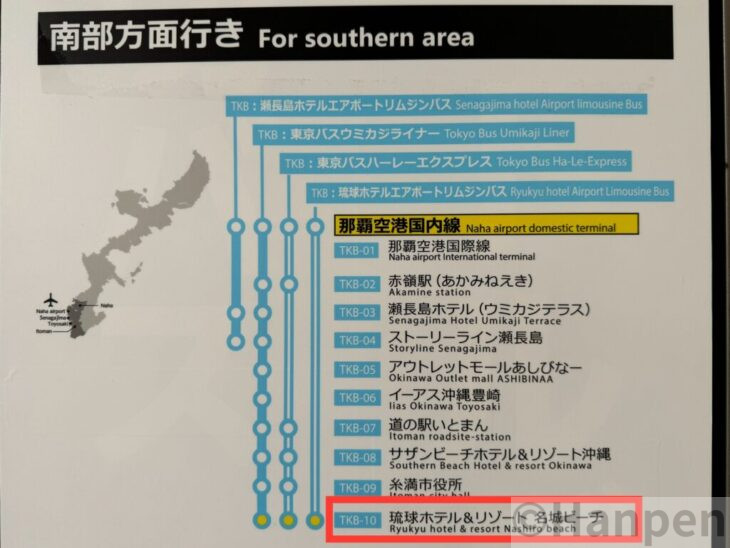 那覇空港のバス時刻表