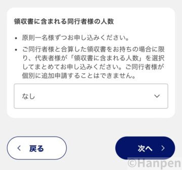 同行者旅客指名を入力