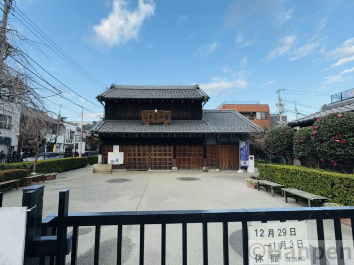 旧吉田屋酒店