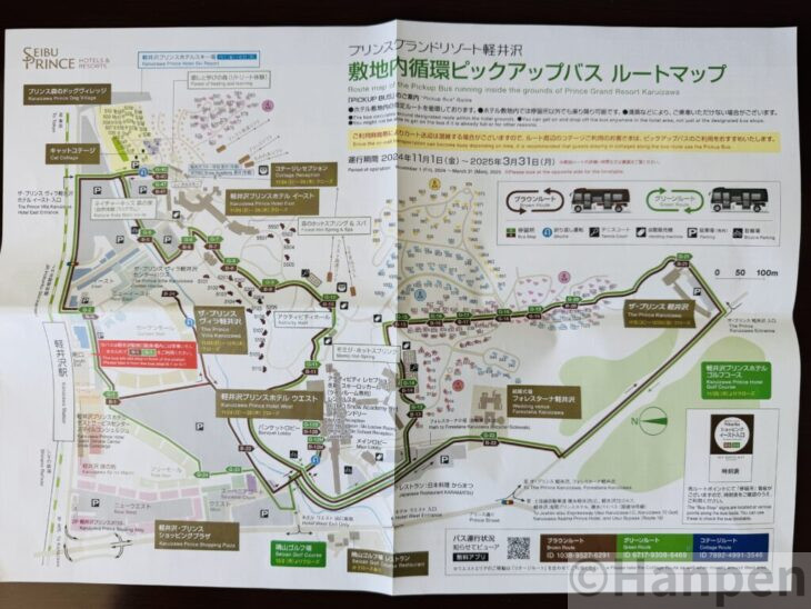 ザ・プリンス軽井沢のシャトルバス時刻表