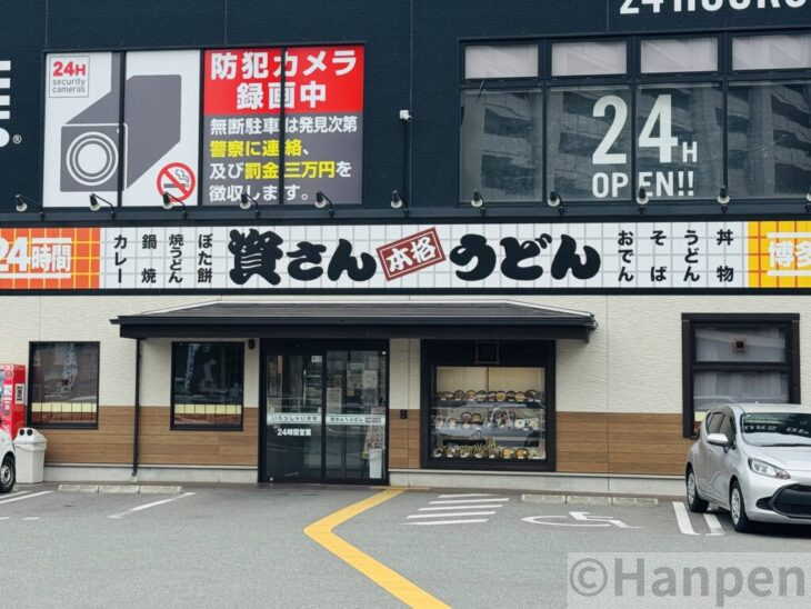 博多の資さんうどん